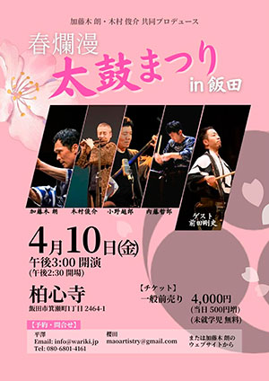 春爛漫『太鼓祭り』飯田